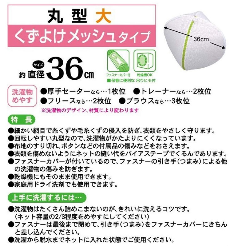 Towa Sangyo SP Laundry Net, Wasteproof Mesh, Round Size, Large