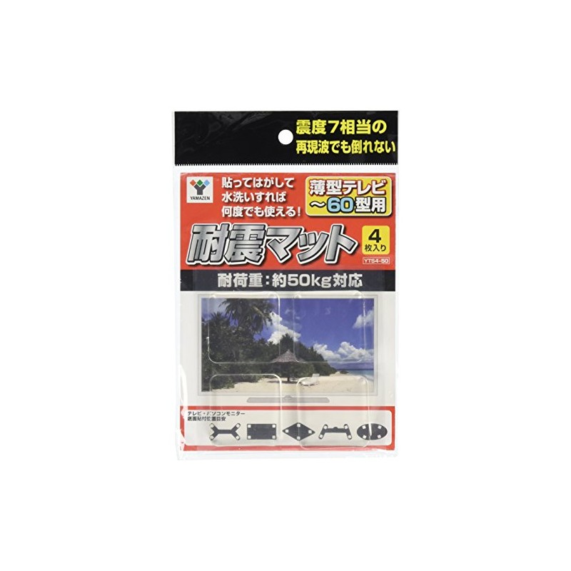 山善 (YAMAZEN) Shockproof Matte (Ultra Thin Tv60 Type) Pack of