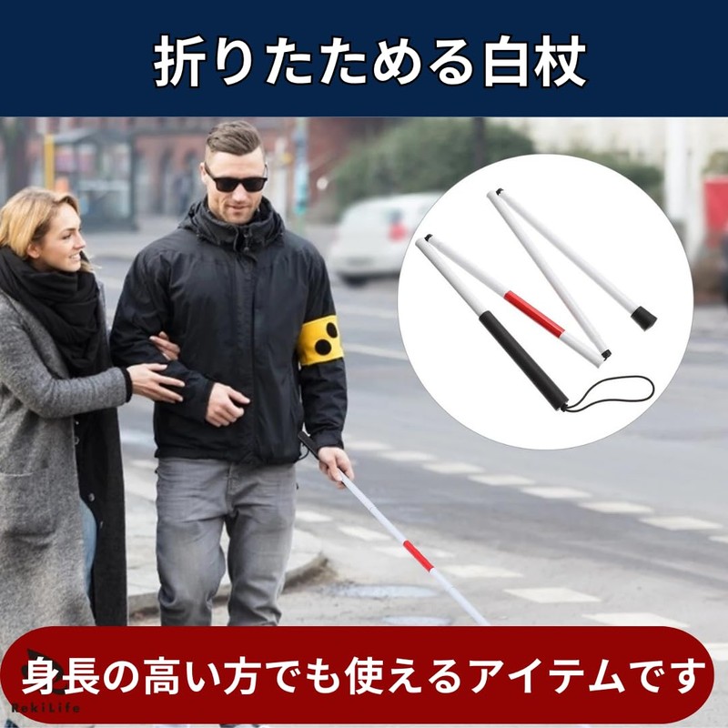 RekiLife White Cane, Foldable, Lightweight, For Blinds, Long, Safety Cane,