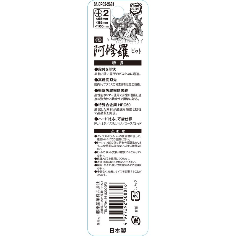 SK11 (SK11) Super Ashura Bit Tiered Shape +2×65/85/100mm High Hardness