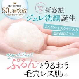 Cocone Moisture Gelee Wash 4.2 oz (120 g) (Scrub, Dark Heads, Pores, Highly Moisturizing, Facial Cleansing Foam)