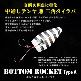 Bottom Rocket Type A Medium Throughout Tenya Triangle, Tairava, Inchk, Tenya, Single Item, 3.5 oz (100 g), Rainbow Gourdot, Red Snapper Snapper Akamutsu, Mahata, Root Fish, Bakstorm, Bakstorm,