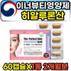 Adult Inner Beauty Hyaluronic Acid Skin Moisture Elasticity Nutrient 60 / 성인 이너뷰티 히알루론산 피부 수분 탄력 영양제 60