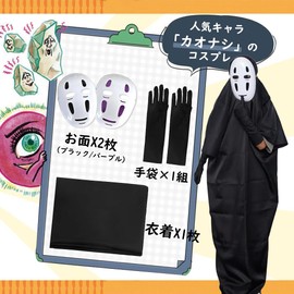 Kaonashi Cosplay Costume, Includes 2 Masks Included, Costume, Halloween, School Festivals, Festivals, Photography, Christmas, Performances, Various Types of Parties (Children 120)