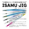 Yamanami Shoten Isam Jig, 10.6 oz (300 g), 04 Silver