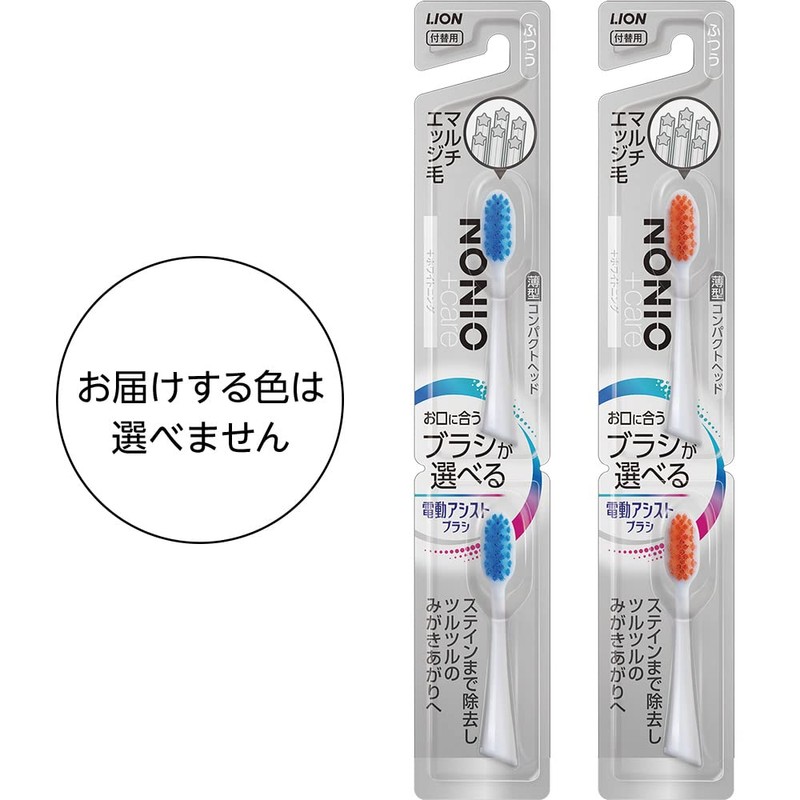 システマ ライオン 電動アシストブラシ 付替ブラシ NONIO(ノニオ) +ホワイトニング ふつう 2本入 ×2個