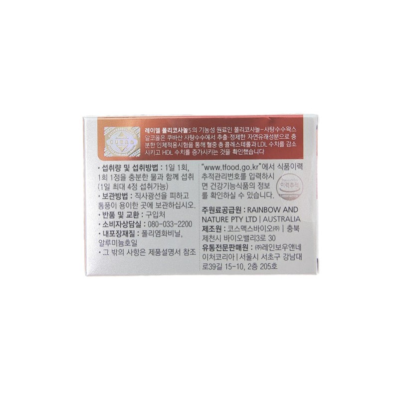 Reidel Reydel Policosanol 5 Cholesterol 30 tablets 1 box /