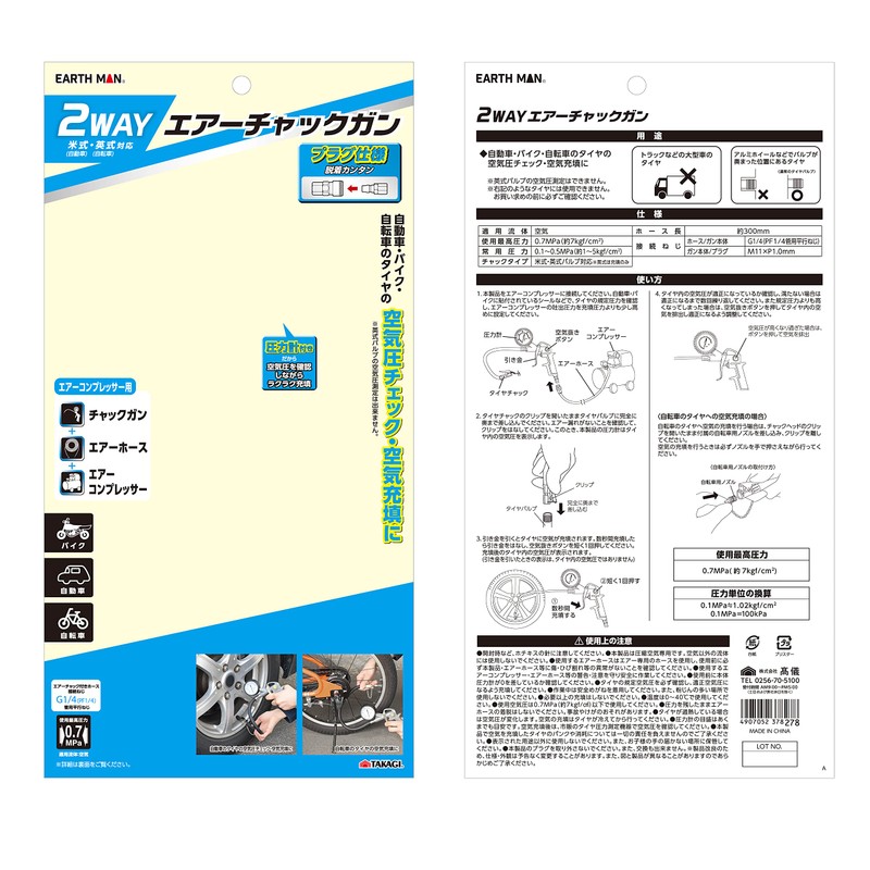 Takagi EARTH MAN 2WAY Air Chuck Gun, Compatible with US