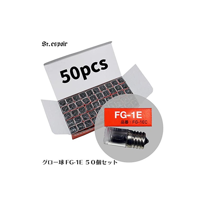 マクサー電機 グロー球50個セット 透明カバータイプ