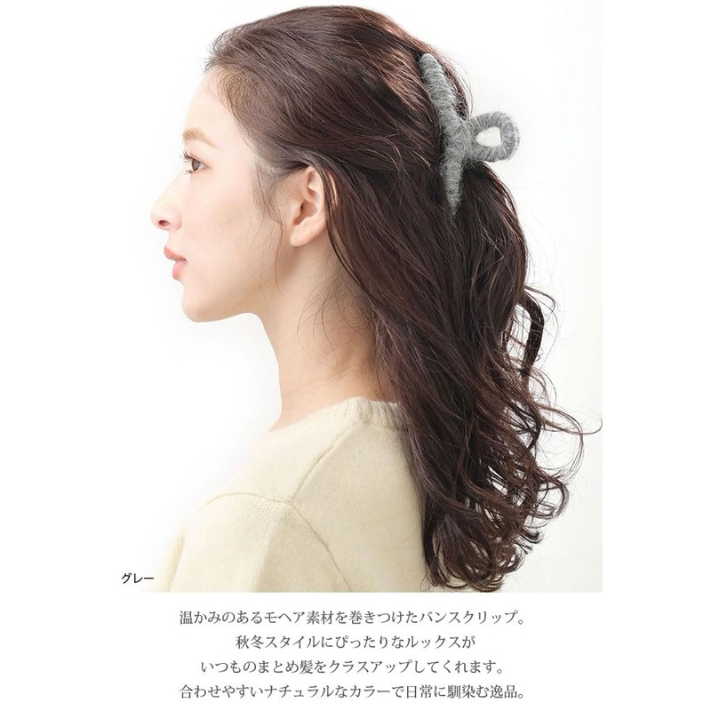 [神戸ヴァンテーヌ] VINGTAINE バンスクリップ モヘア 秋冬 大きめ まとめ髪 ヘアクリップ 大人 H7820-BK-
