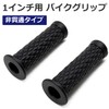 1" Grip Bike Grips 25.4mm Steering Wheel Grips Harley 25mm/28mm