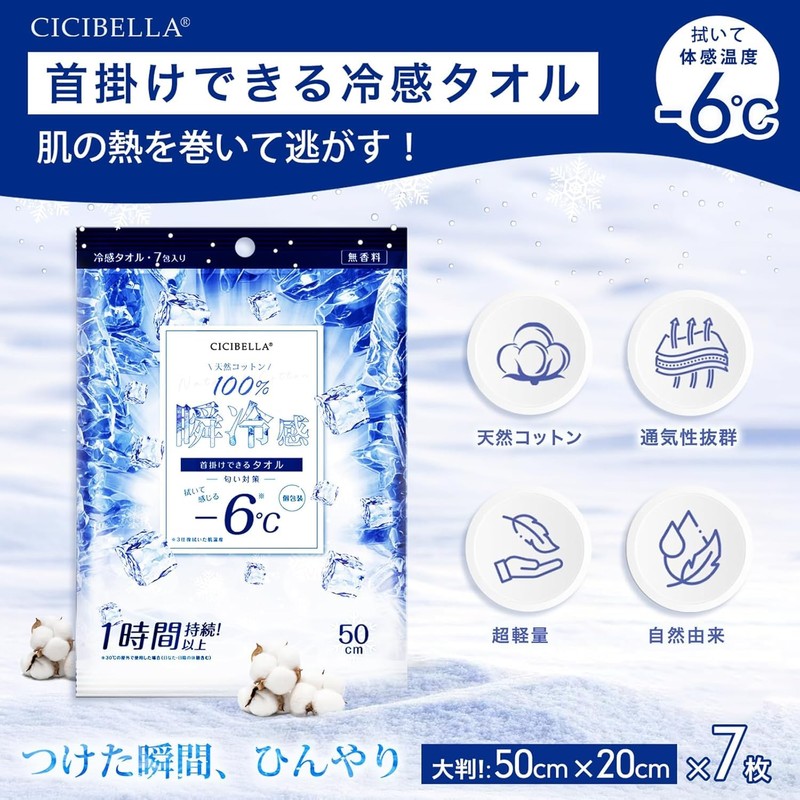 [millarouge] 冷タオル 接触冷感 暑さ対策 極冷タオル 冷却 使い捨て 無香性 7枚セット zhsj