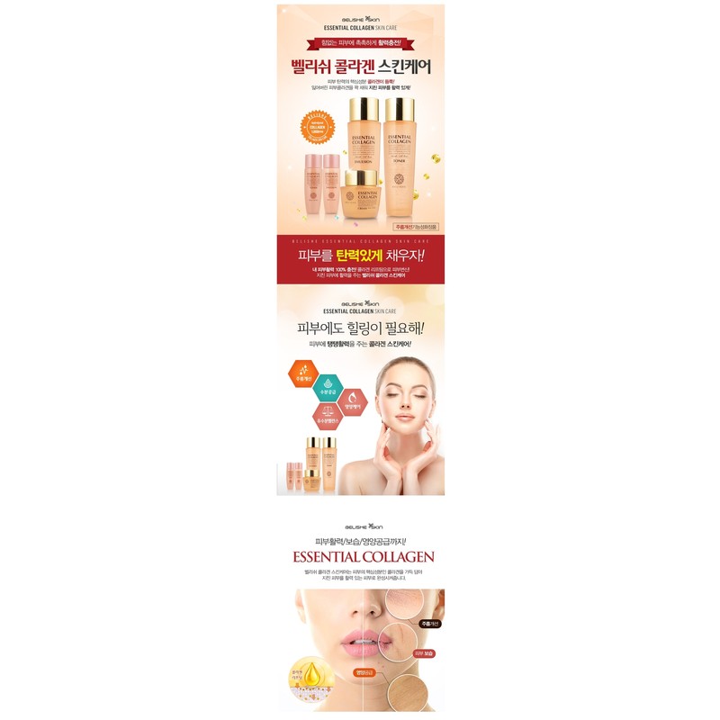 Bellish Skin Essential Collagen 3-piece set (toner 150ml + emulsion