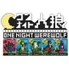 One Night Werewolf, Japanese Language Card Game