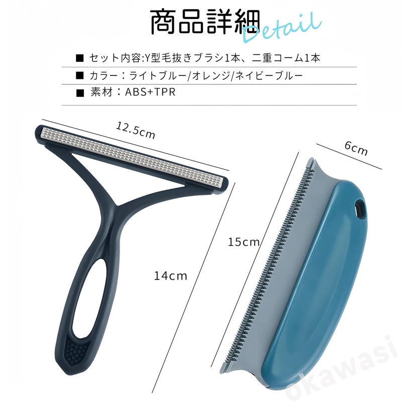 OKAWASI 猫 犬 抜け毛取り クリーナー ペット毛 掃除 カーペット 毛取り2種 衣類