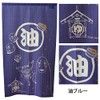 Spirited Away Noren, Abura, IT-DM, Approx. 33.5 x 59.1 inches
