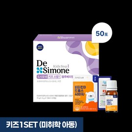Desimone [Kids 1 SET] Desimone Kids Step 1 (50 packets) + 1 box of Vitamin D Drops / [키즈1SET] 드시모네 키즈스텝1 (50포) + 비타민D드롭스 1박스