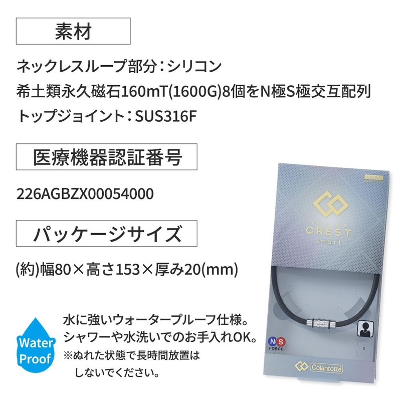 コラントッテ(Colantotte) 磁気ネックレス コラントッテ ネックレス クレスト SMART 限定 ギフト セット (【限定】ブラック×ブラック,
