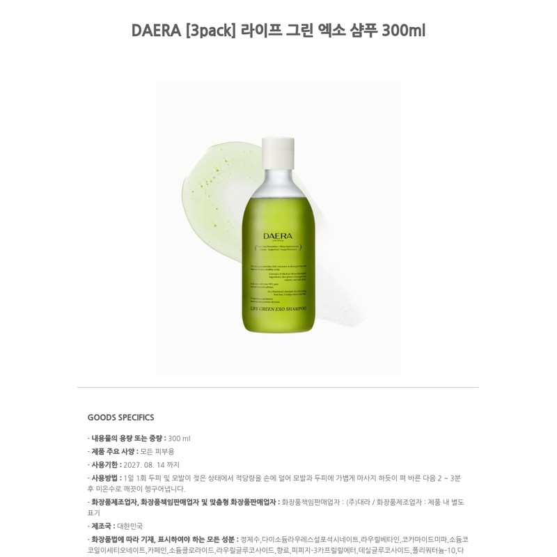 DAERA [3pack] Life Green Exo Shampoo 300ml / DAERA [3pack]