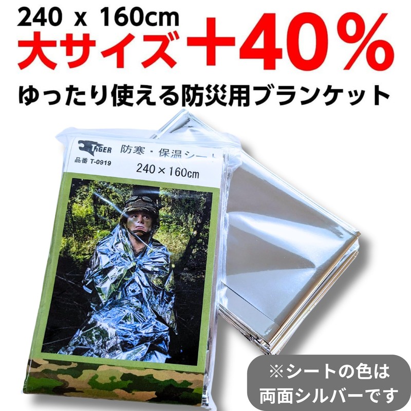 TIGER Large Size Disaster Prevention Blanket, Emergency Sheet, Thermal Insulation