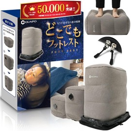 Footrest, Airplane Foot Rest (Improved Air Mouth/Large Pump, Rapid Filling), Air Cushion, Foot Pillow, For Cars, Shinkansen and Bus, 3 Height Levels, Travel, Convenient Goods, Comfortable Goods