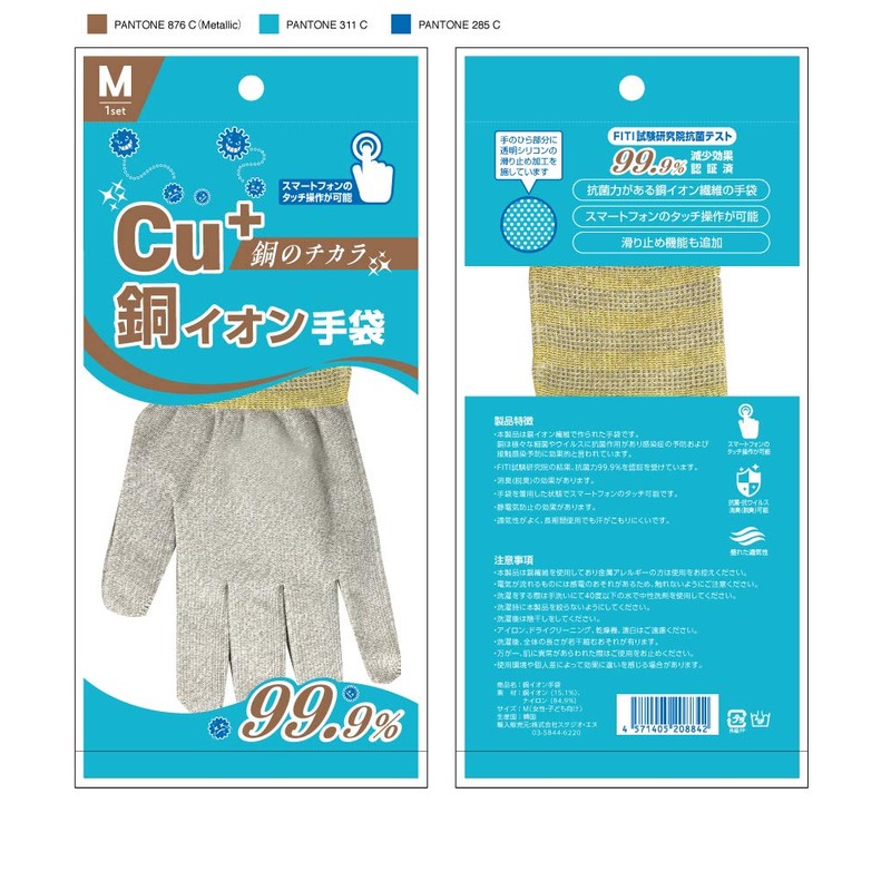 Studio N Copper Ion Antibacterial Gloves, Large Size, Protects Hands