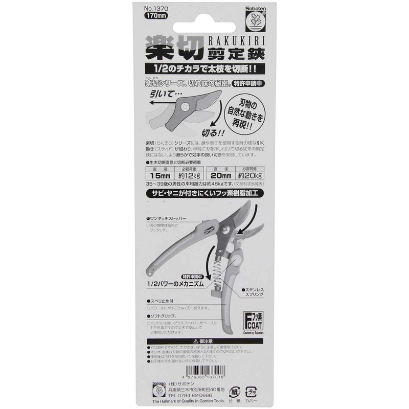 Cactus Easy Cutting Pruning Scissor for Men [1/2 Cut Through The