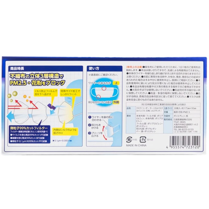 日進医療器 リーダー サージカルマスク 3in1 ふつう 30枚入 シルクタッチ 個包装