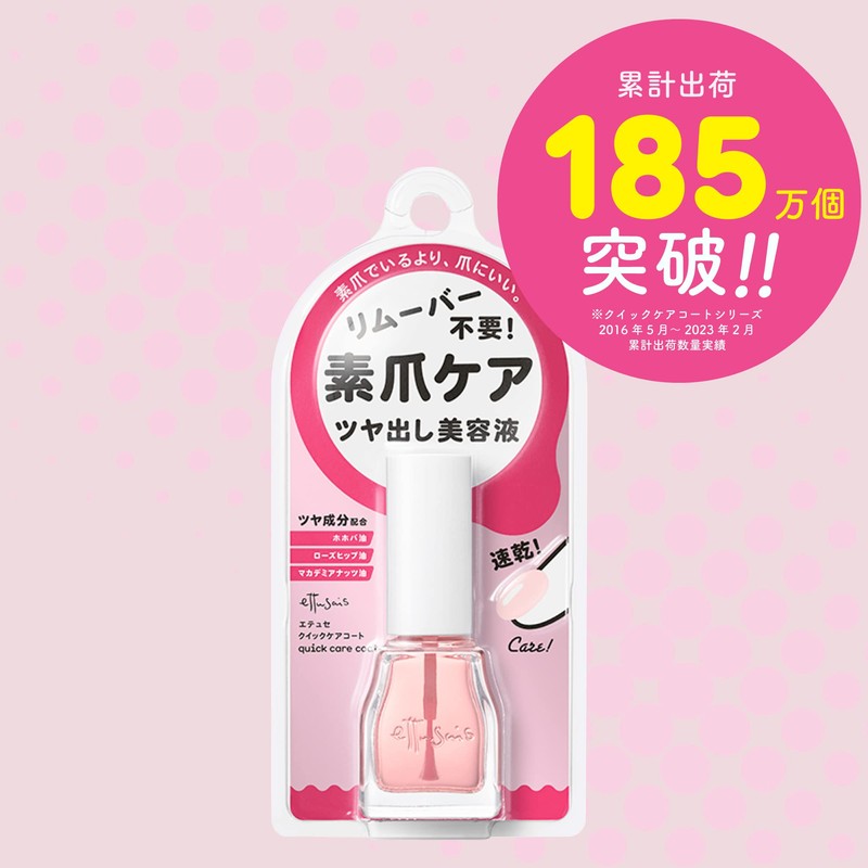 ettusais Quick Care Coat, Nail Serum, 0.3 fl oz (9