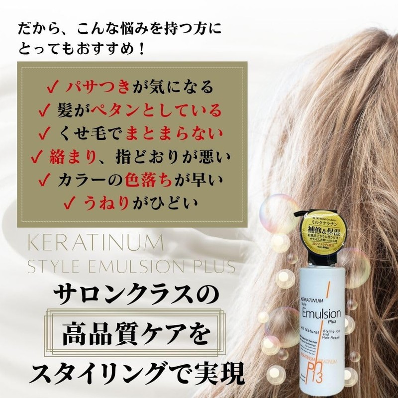 Keratinam Thirteen Style Emulsion Plus Keratin Beauty Hair Clean Hair