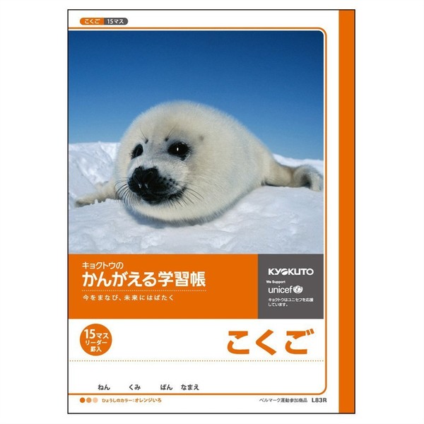 Kyokuto L83R Easy Learning Book, 15 Squares