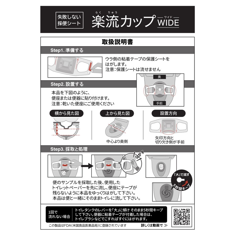 Rakuryu Cup, Inspection Potty Seat, 3D Shape Does Not Float