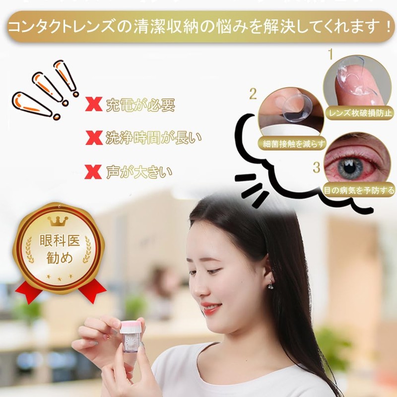 LIKENNY コンタクトケース+コンタクト洗浄機 4個セット 手動 コンタクト 装着器具 漏れ防止 ソフトレンズ用 かわいい 衛生