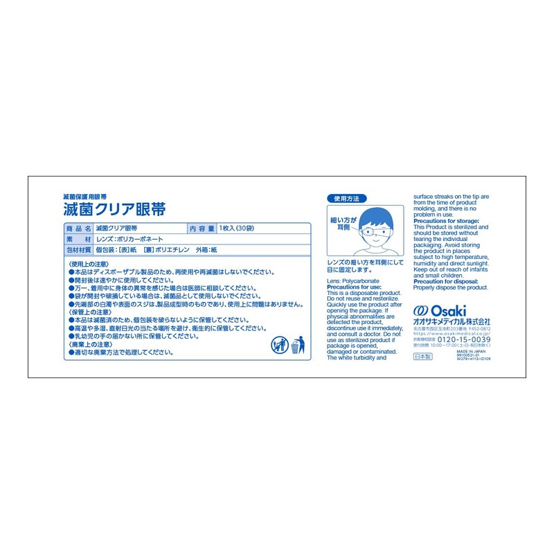 OO Osaki 73315 Sterile Clear Eyepatch with String 1 Piece
