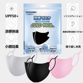 [VEVE&MIKI] 冷感マスク 3Dフィットマスク 立体構造 UVカット 呼吸しやすい 息苦しくない 伸縮性 ひんやり 洗える 繰り返し使える 布マスク 小颜 花粉用 薄手 フリーサイズ 男女兼用 3枚組