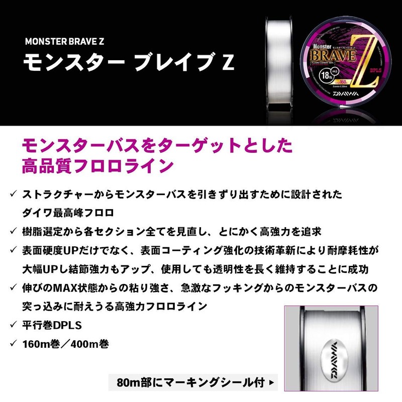 ダイワ(DAIWA) フロロライン モンスターブレイブZ 18lb. 160m ナチュラル