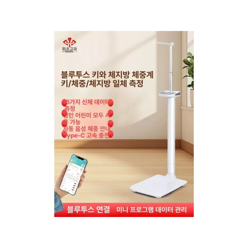 Brandless 루미브릿지 키재기기계 키재는기계 측정기 키측정 [공용 체중 체지방 키]
