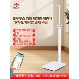 Brandless 루미브릿지 키재기기계 키재는기계 측정기 키측정 [공용 체중 체지방 키] RumiBridge Height Measurement Machine [Universal Weight Body Fat Scale]