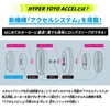 [Bandai] HYPER YOYO ACCEL Hyper Yo-Yo Accel Axle Wing -