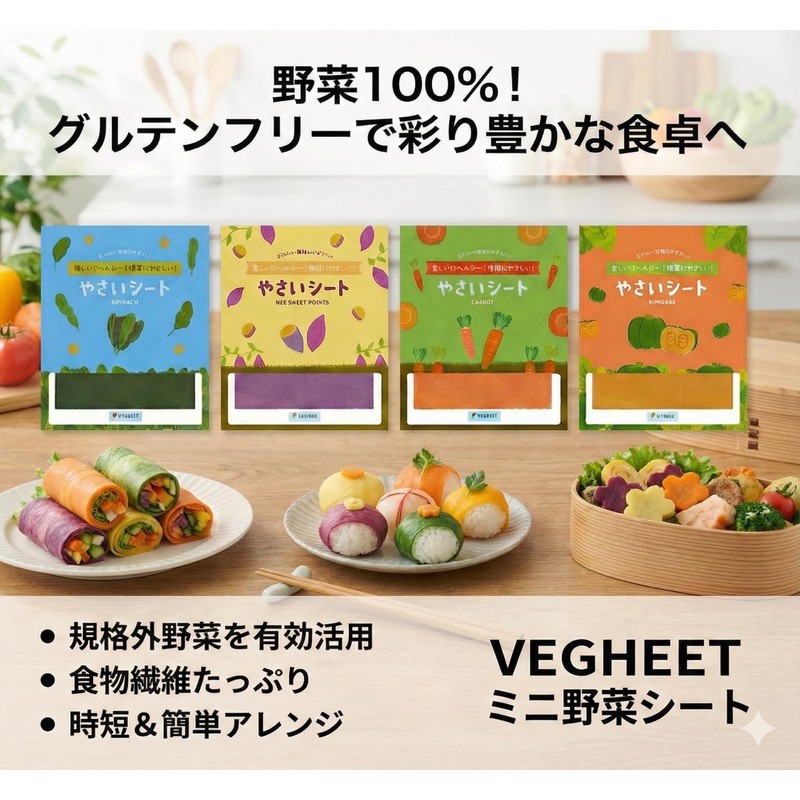 VEGHEET (ベジート) Mini Vegetable Sheets Carrot 5 Sheets 4 Packs