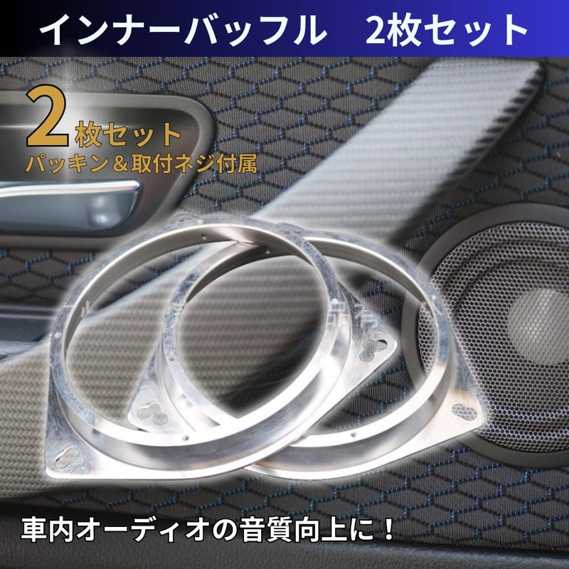 JUSTVEL Inner Baffle Spacer 【Essential for Sound Quality Improvement】 6.5