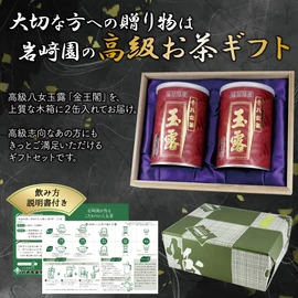 Yame Gyokuro in a Wooden Box, 100 g x 2 Cans, 3.5 oz (100 g) x 2 Cans, Iwasakien Seisha, Kyushu, Fukuoka, Yame Gyokuro, 100% Tea Leaves, Present, Souvenir, Tea Canister