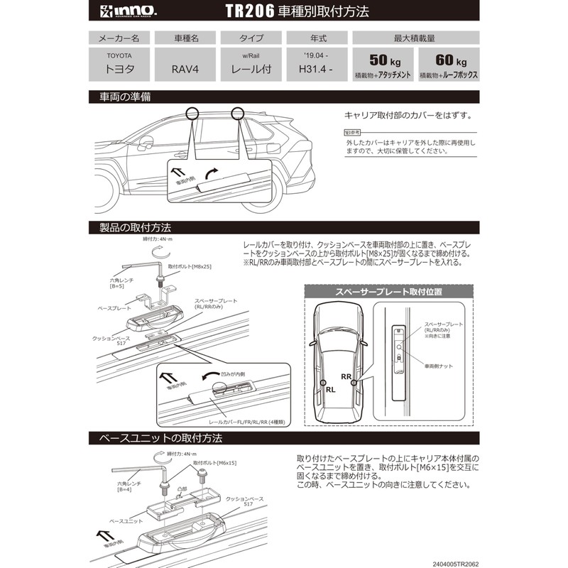 Carmate TR206 Inno Basic Carrier Mounting Hook [Toyota RAV4 w/