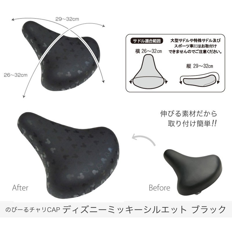 Ale Chari CAP Mickey Silhouette BK Saddle Cover