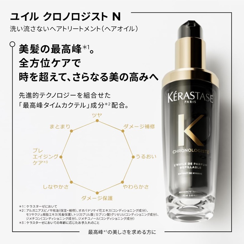 Kerastase Hair Oil Uil Chronologist N 2.5 fl oz (75