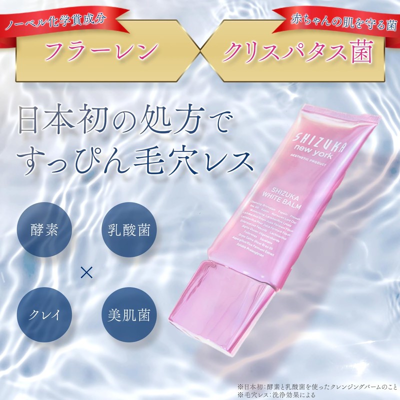 Shizuka New York W Facial Cleansing No Washing Required, Shizuka