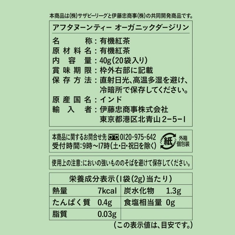 Tea Gift Little Leaves Afternoon Tea Organic Darjeeling 20 Bags