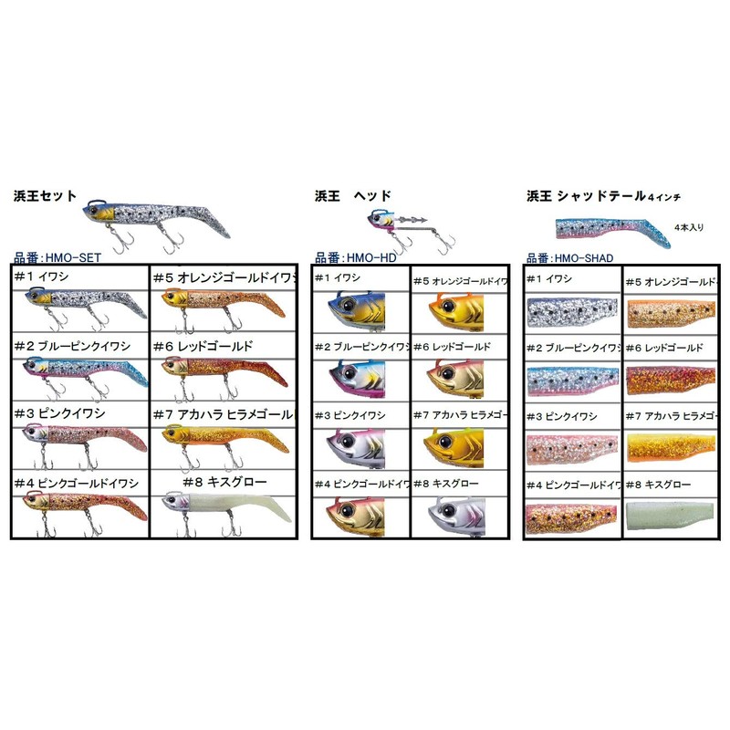 Major Craft HMO SET-28#1, Iwashi 28, Hamaoh Worm Flatfish Set