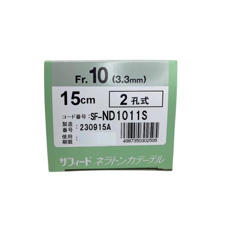 テルモ サフィードネラトンカテーテル＜自己導尿用＞ 15㎝ (SF-ND1011S 10Fr.(3.3mm))