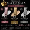 Matte Max 0.9 oz (25 g)
